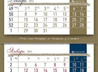 Календарь трио "Банк Россия" 2015