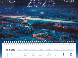 Календарь "Вечерний город"