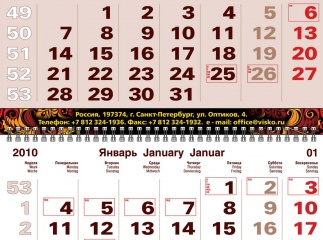 Календарь ВИСКО 2010