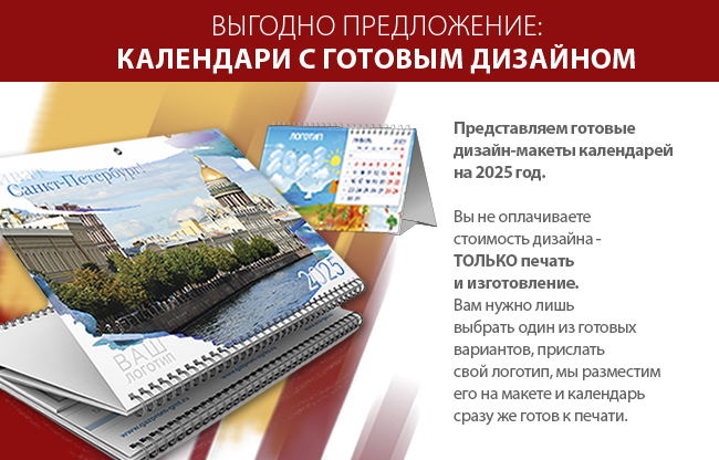 Готовый дизайн календарей