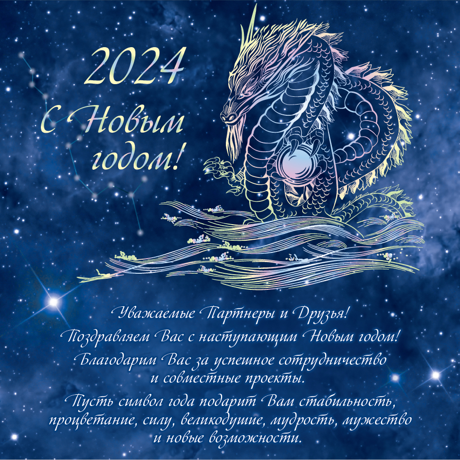 С Новым годом!