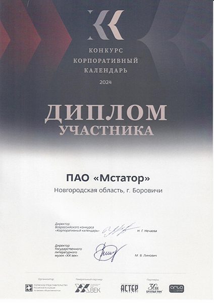 Второе место в конкурсе «Корпоративный календарь-2024» Второе место в конкурсе «Корпоративный календарь-2024»