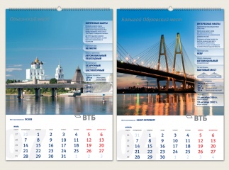 Календарь ВТБ 2014