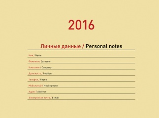 Ежедневник Henkel 2016 