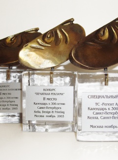 Призы за полиграфическое воплощение
