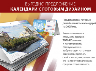 Готовый дизайн календарей
