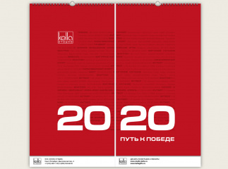 Календарь Kella Studio 2020