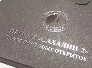 Подарочный набор почтовых открыток для компании Сахалин Энерджи Подарочный набор почтовых открыток для компании Сахалин Энерджи