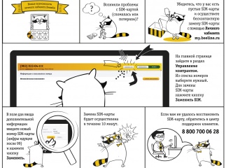 Комикс для пользователей Beeline