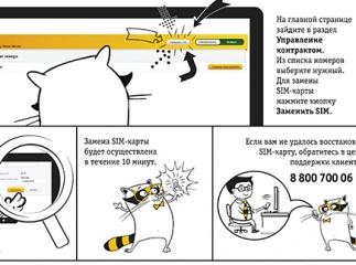 Комикс для пользователей Beeline Комикс для пользователей Beeline