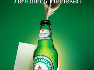 Буклет Heineken