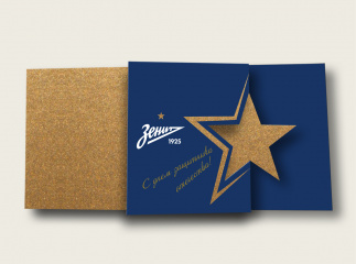 Поздравительные открытки для компании «Зенит»