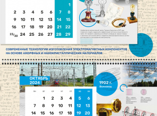 Календарь для  ПАО «Мстатор»
