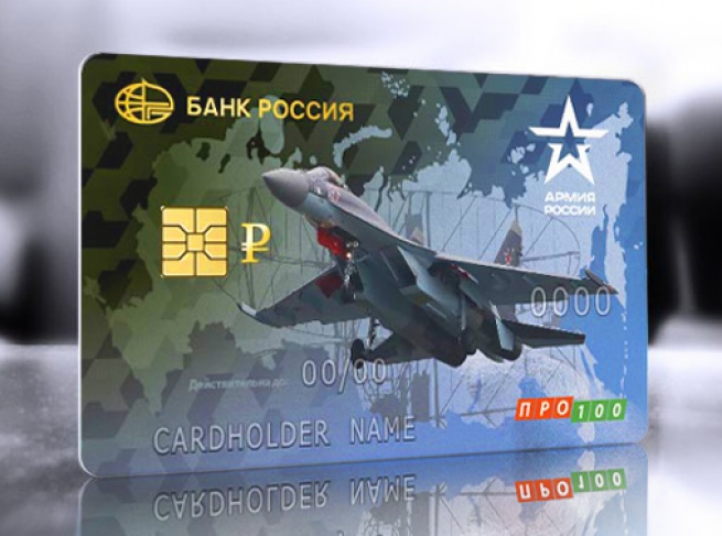 Банковсие карты Банка "Россия" для Армии России 
