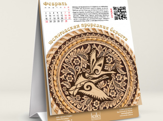 Календарь «Культурный код» 2026 год. Русские сказки в народных промыслах