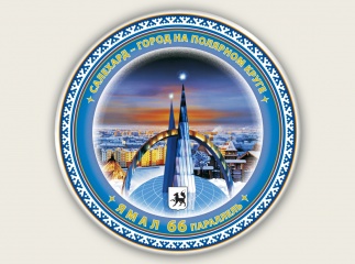 Настенные тарелки "Салехард"