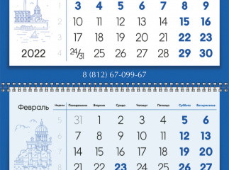 Календарь-трио Беатон