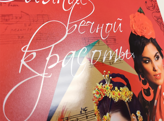 Календарь "Сияние вечной красоты"