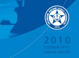 Буклет «Российский морской регистр судоходства»