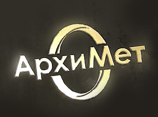 Буклет Архимет печать буклетов спб