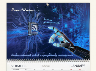 Календарь для Невской электронной компании