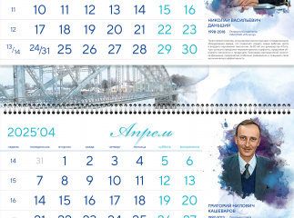 Календарь для ПАО «Мстатор» 2025