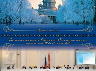 Календарь СКП РФ