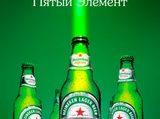Буклет Heineken