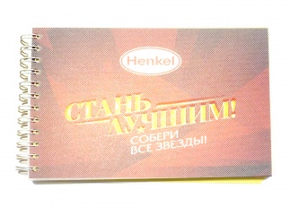 Ежедневник Henkel 2016 