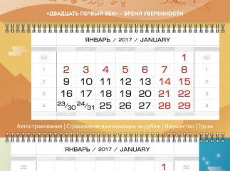 Календари трио