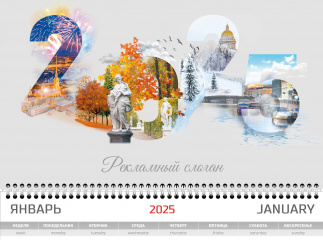 Календарь "2025"