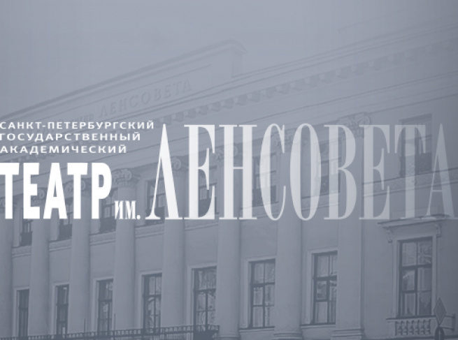 Календарь для Театра Ленсовета