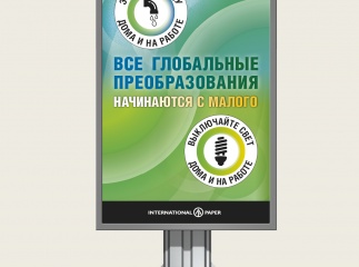 Постеры для International paper 