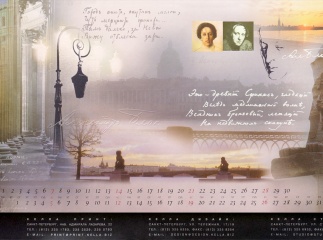 Календарь "300-летие Санкт-Петербурга"