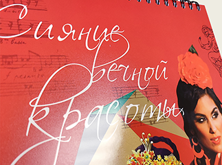 Календарь "Сияние вечной красоты" Календарь "Сияние вечной красоты"
