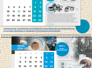 Календарь для  ПАО «Мстатор»