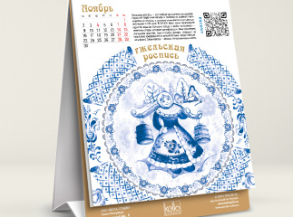 Календарь «Культурный код» 2026 год. Русские сказки в народных промыслах
