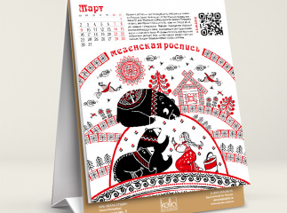 Календарь «Культурный код» 2026 год. Русские сказки в народных промыслах