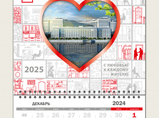 Календарь для компании Setl Group на 2025 год