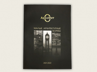 Буклет Архимет