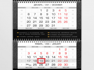 Календарь для компании ПроДвижение