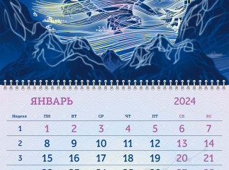Календарь "Год дракона"