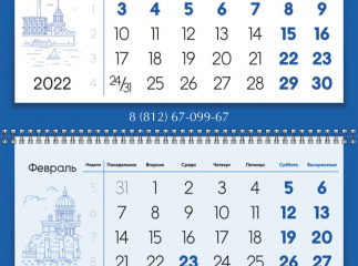 Календарь-трио Беатон