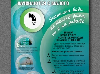 Плакаты для International paper 