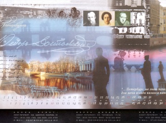 Календарь "300-летие Санкт-Петербурга"