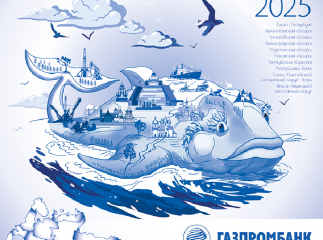 Календарь Газпромбанка 2025 год