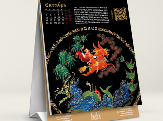 Календарь «Культурный код» 2026 год. Русские сказки в народных промыслах