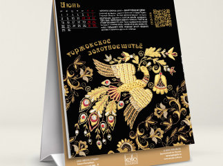 Календарь «Культурный код» 2026 год. Русские сказки в народных промыслах