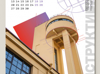 Корпоративный календарь 2026 для компании «Лазерные системы»