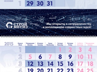 Календарь "Стройметиз" 2015